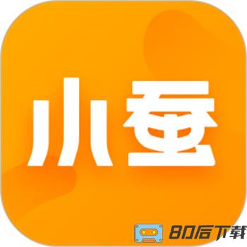 小蚕霸王餐