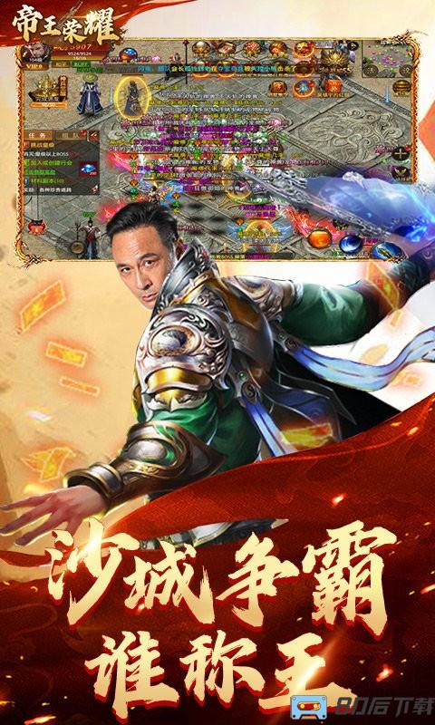 帝王荣耀吴镇宇传奇手游