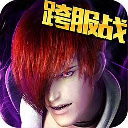 拳皇97ol公益服