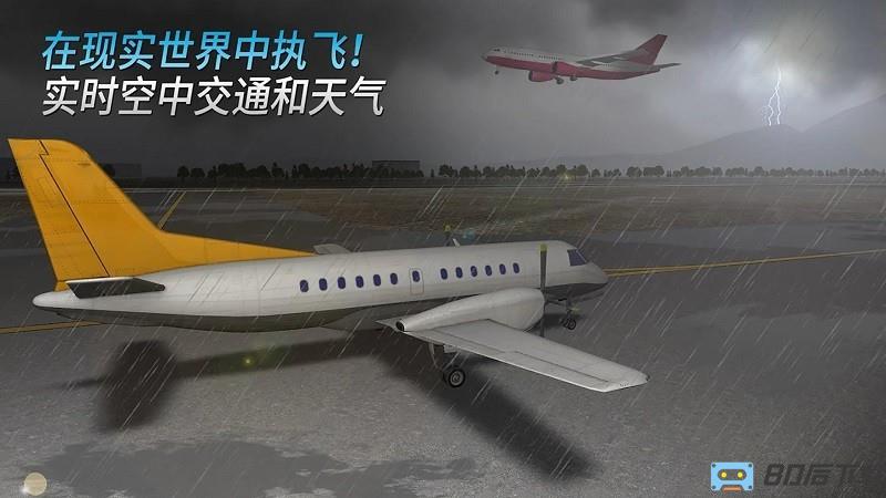 欧洲真实飞行模拟器中文版