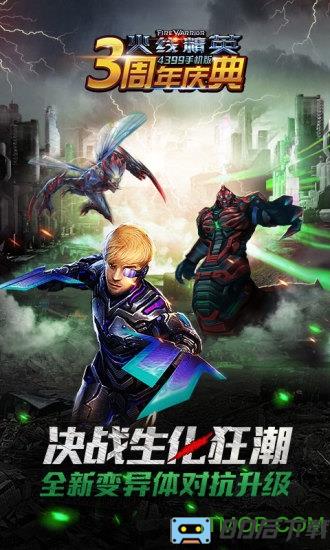 火线精英变态版