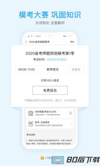 一起公考公务员app