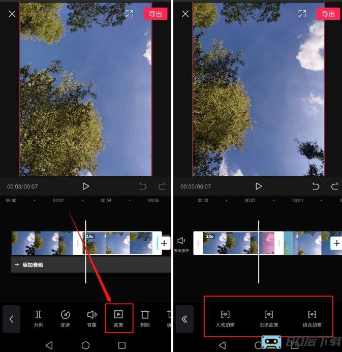剪映app动画效果添加