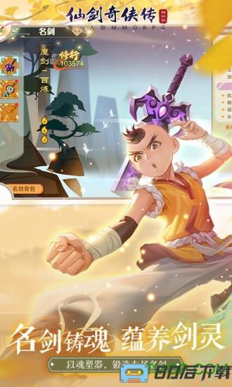 仙剑奇侠传移动版九游渠道版