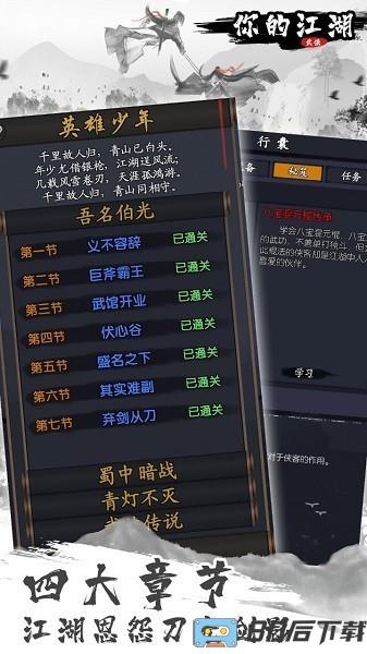 你的江湖taptap版游戏