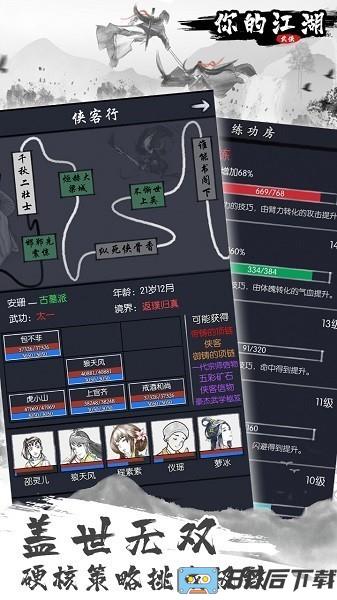 你的江湖taptap版