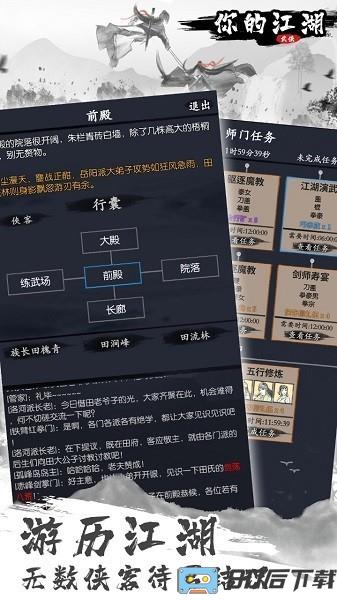 你的江湖taptap版