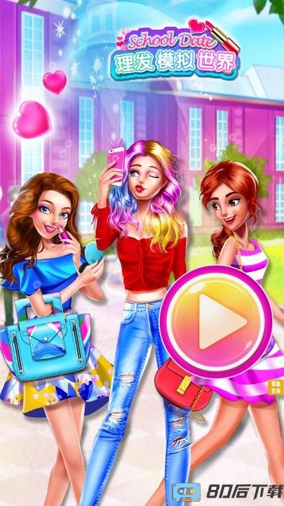 理发模拟世界手机版