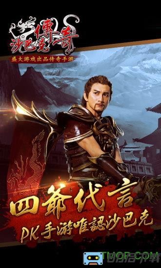 沙巴克传奇官方正版