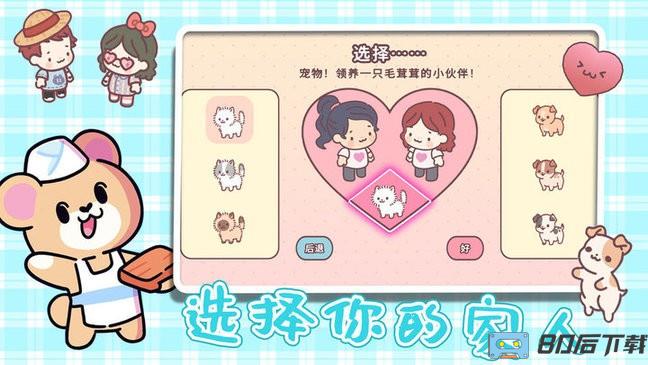 全民公主恋爱物语游戏