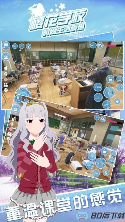 樱花学校时尚生活模拟最新版