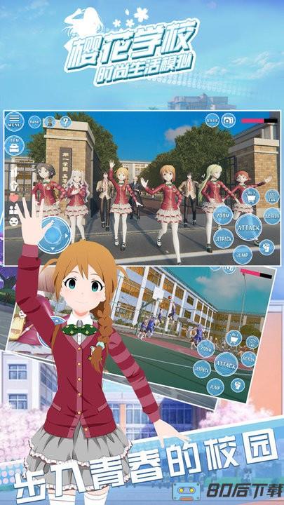 樱花学校时尚生活模拟最新版