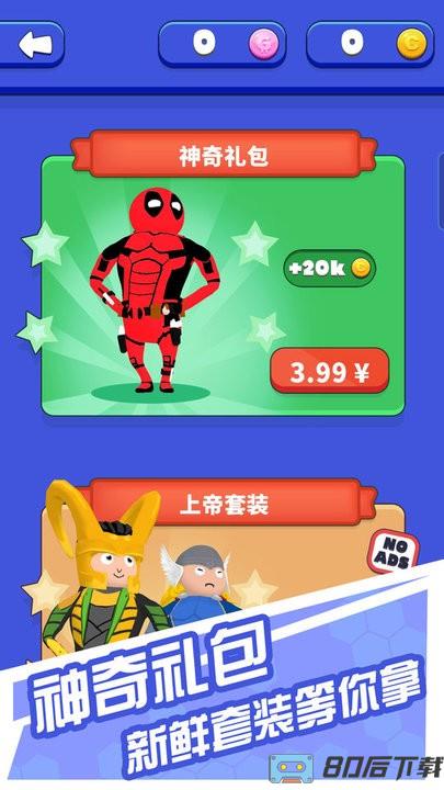 橡皮人格斗游戏