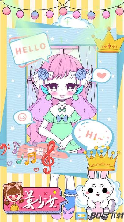 校园少女模拟换装最新版