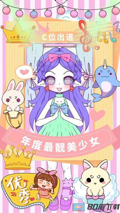 校园少女模拟换装最新版