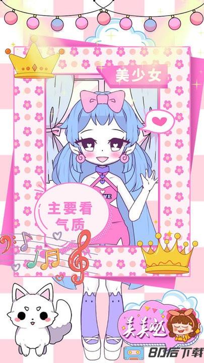 校园少女模拟换装最新版