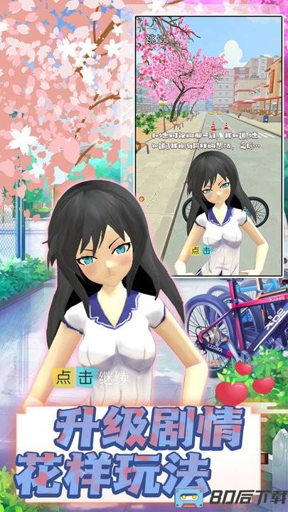 校园比拼真实模拟游戏