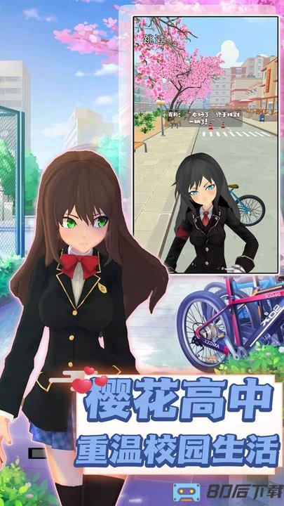 校园比拼真实模拟最新版