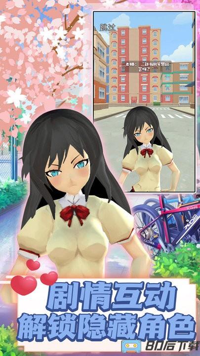 校园比拼真实模拟最新版