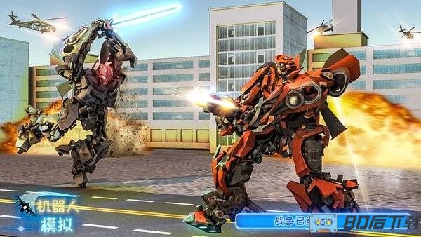 机器人模拟手机版