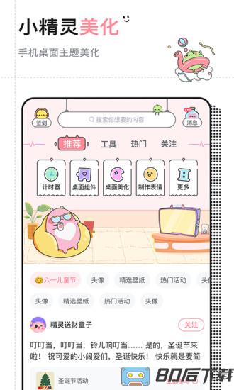 小精灵美化app最新版