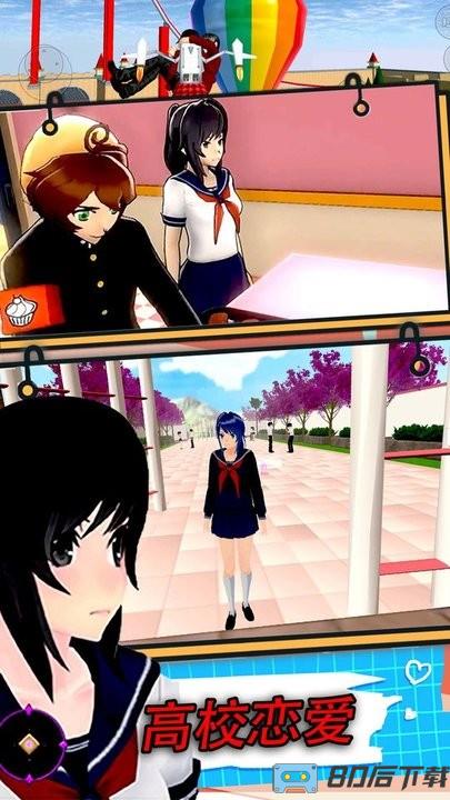 校园真实模拟生存官方版