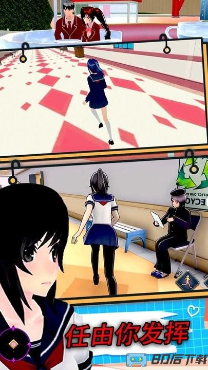 校园真实模拟生存官方版