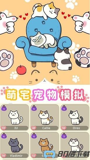 萌宅宠物模拟官方版