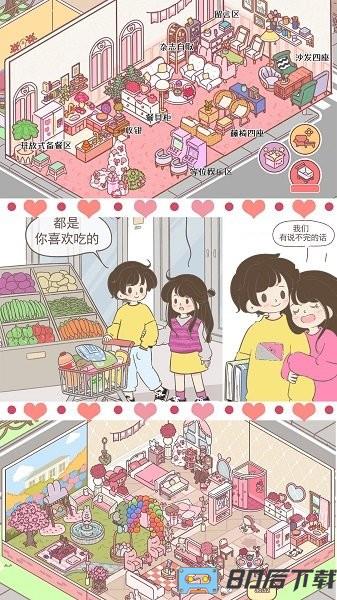 女朋友的恋爱小屋原版