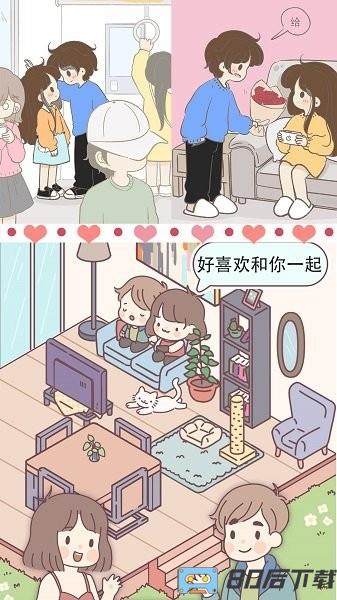 女朋友的恋爱小屋原版