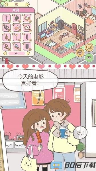 女朋友的恋爱小屋原版