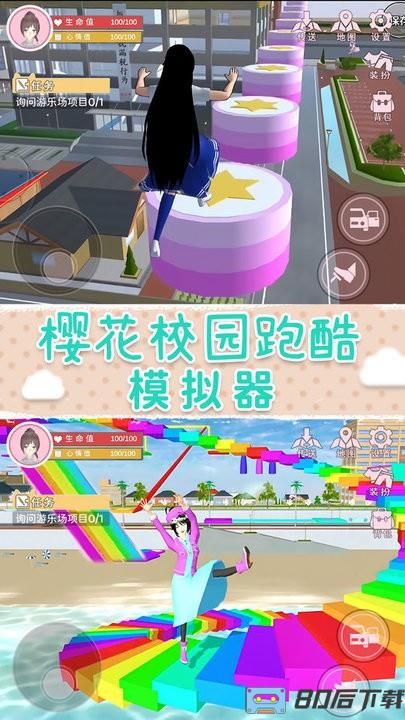 樱花校园梦之国游戏