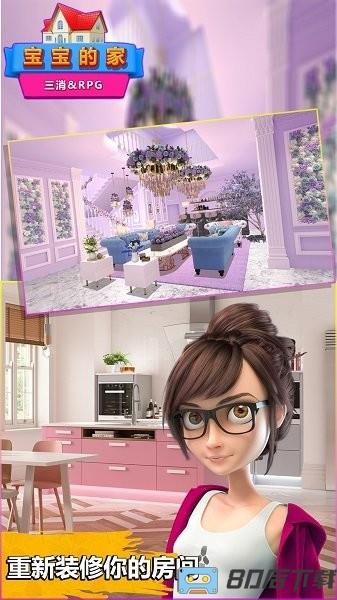 宝宝的家