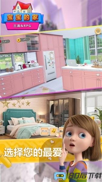 宝宝的家
