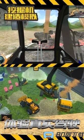 模拟挖掘机建造中文版