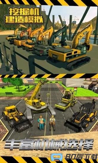 模拟挖掘机建造中文版