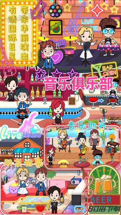 米加甜心小镇最新版