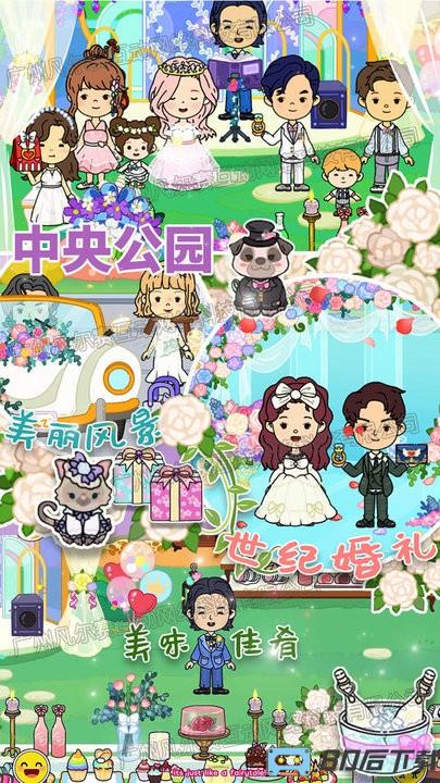 米加甜心小镇最新版