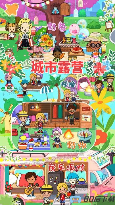 米加甜心小镇最新版