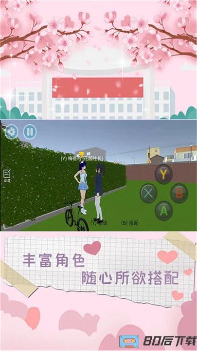 樱花城市恋爱游戏