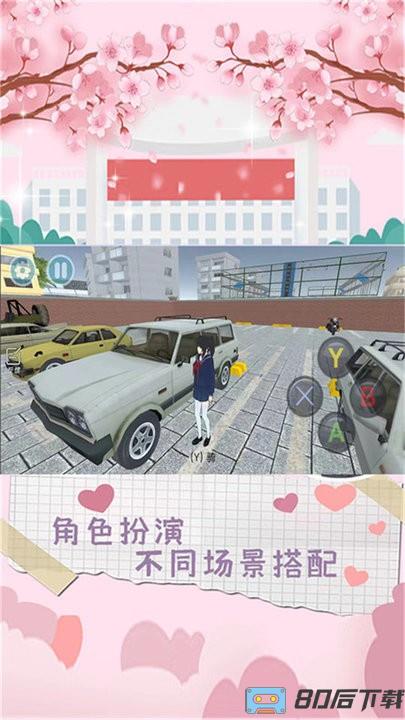 樱花城市恋爱手机版