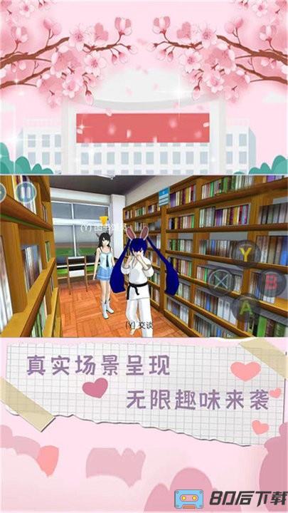 樱花城市恋爱手机版