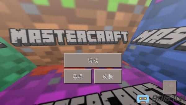 我的新世界中文版