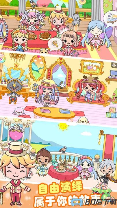 全民公主魔法学院