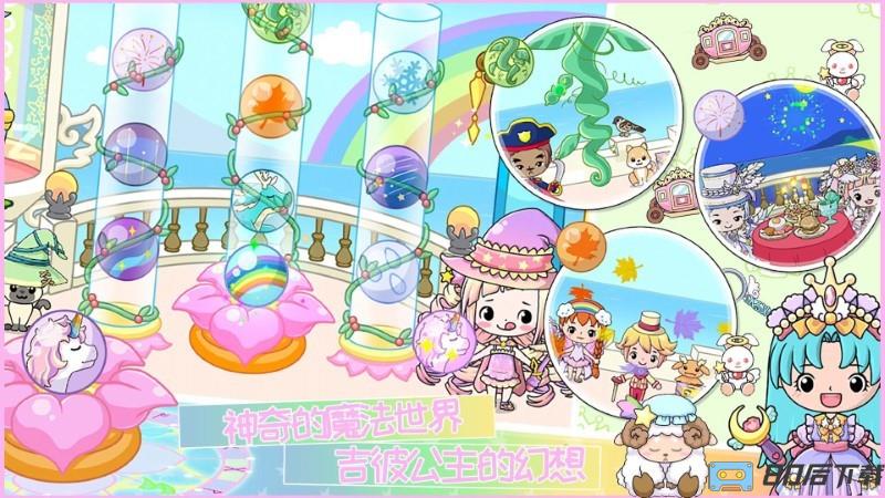 吉彼公主的幻想官方版