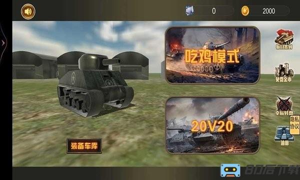 坦克攻坚战手机版