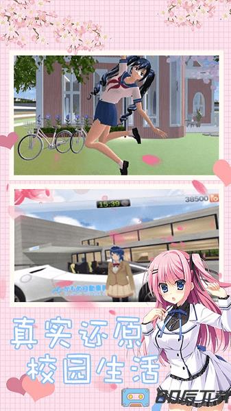 樱花校园模拟驾驶游戏