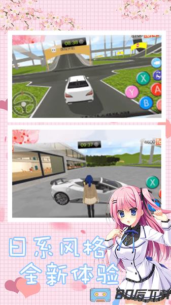 樱花校园模拟驾驶游戏