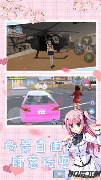 樱花校园模拟驾驶游戏