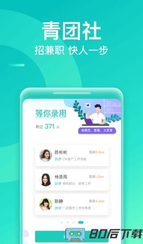 青团兼职商户版